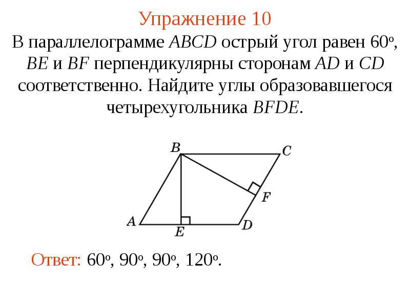 Используя данные указанные на рисунке найдите высоту bh параллелограмма abcd