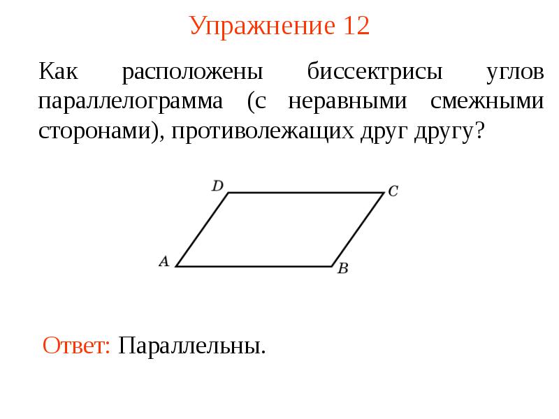 Параллелограмм с диагоналями рисунок