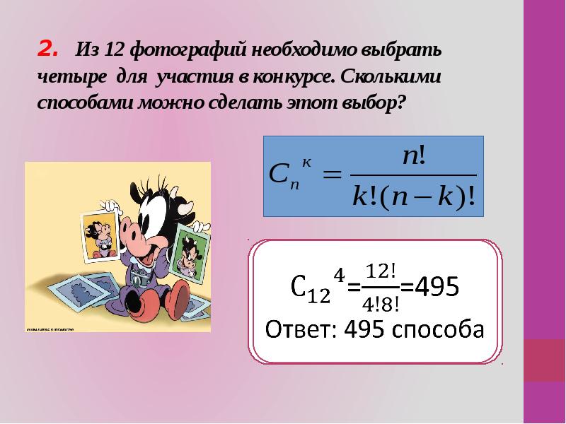 Сколько фотографий можно. Из 6 открыток надо выбрать 3 сколькими способами это можно сделать. Сколькими способами это можно сделать?. Сколькими способами можно выбрать 3 человека для участия в конкурсе. Сколькими способами можно выбрать 4 книги из 7.