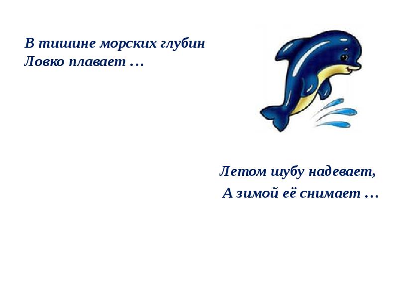 Летом шубу надевает а зимой. В шубе летом а зимой раздетый. Загадка летом раздетый. Загадка летом шубу надевает а зимой. Загадка летом шубу надевает а зимой.