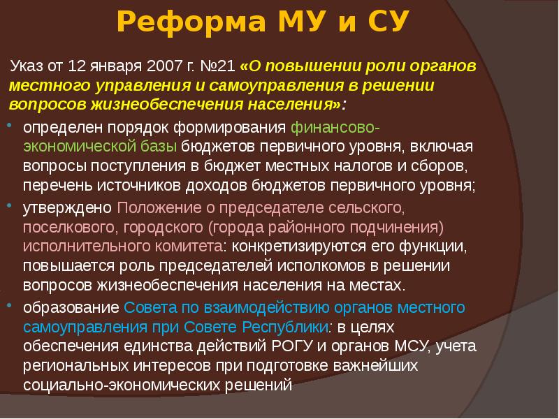 Региональное управление и местное самоуправление. Реформа му.