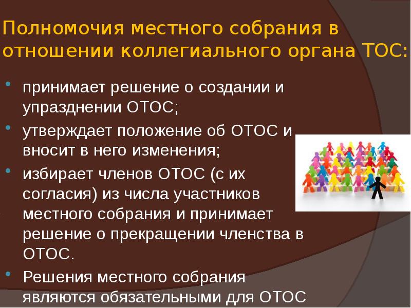 Вопросы местного ведения. Полномочия муниципального собрания. Слайд для презентации местного самоуправления. Местное самоуправление картинки для презентации. День местного самоуправления презентация.