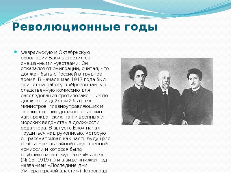 Источники революции. Александр блок Октябрьская революция. Александр блок революция 1905. Блок и революция кратко. Александр блок и революция 1905 года.