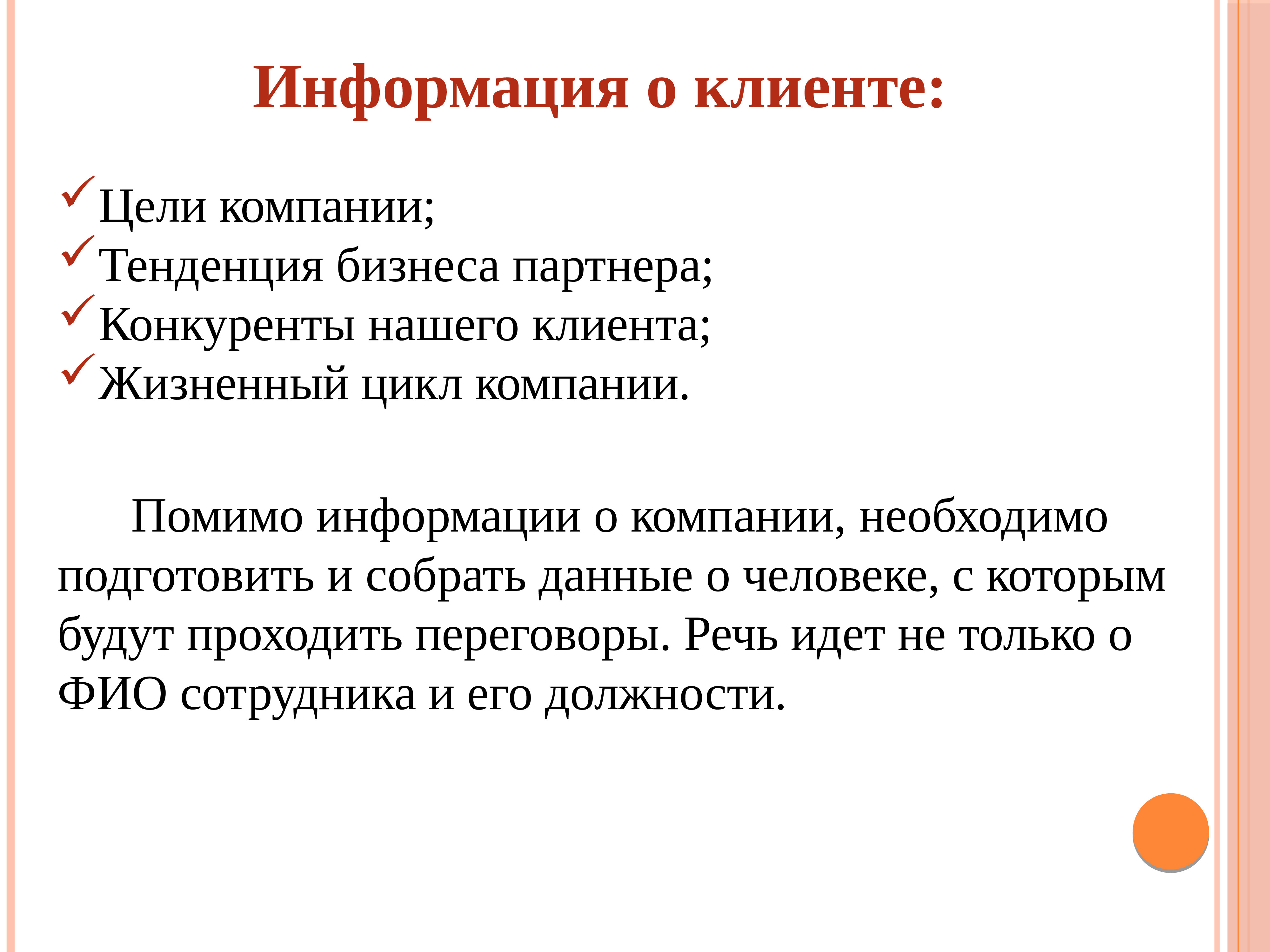 Цель информационного выступления. Подготовленно или.