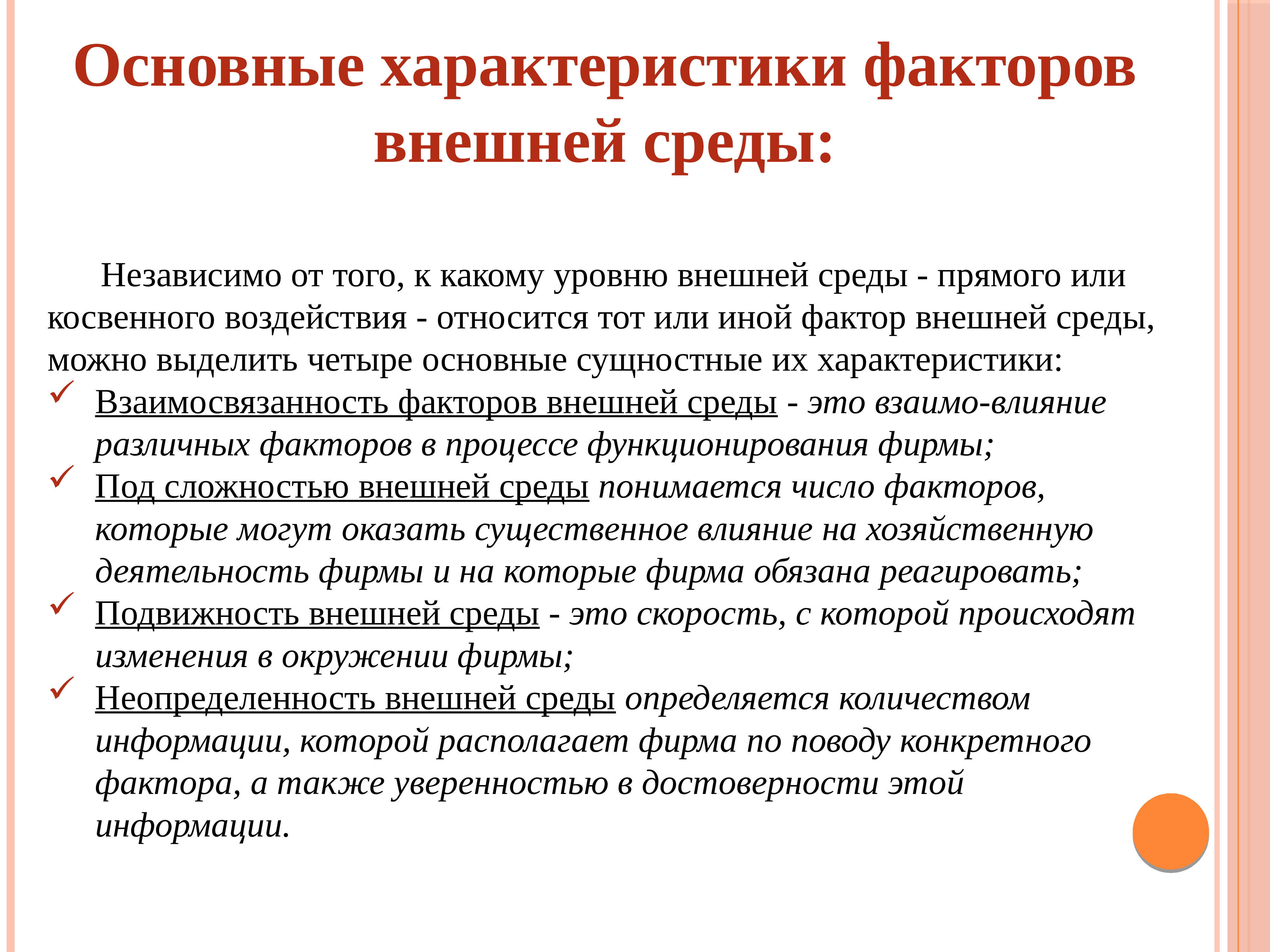 Характеристика факторов. Характеристика одного фактора. Характеризующий фактор. Скольким основными факторами характеризуется.