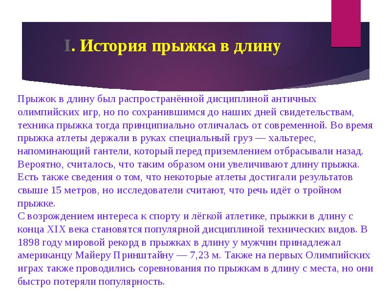 Ошибки при выполнении прыжка в длину. Юмористический рассказ про прыжки в длину. Какие ошибки может допускать обучающийся при выполнении прыжка. Какие ошибки могут допускать обучающиеся при выполнении прыжка?.