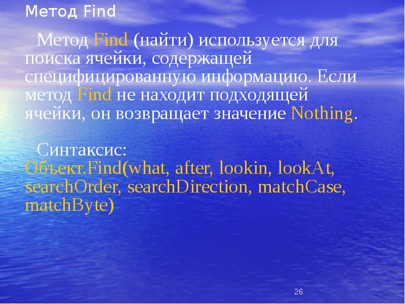 Method find c. Синтаксис метода find. Метод финд.