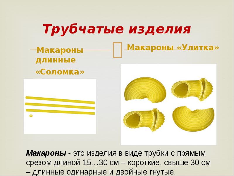 Толщина стенки трубчатых макаронных изделий и лапши до мм включительно