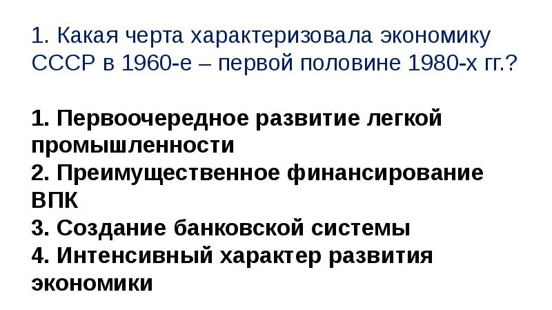 Экономическое и социальное развитие в середине 1950 х середине 1960 х гг презентация торкунов