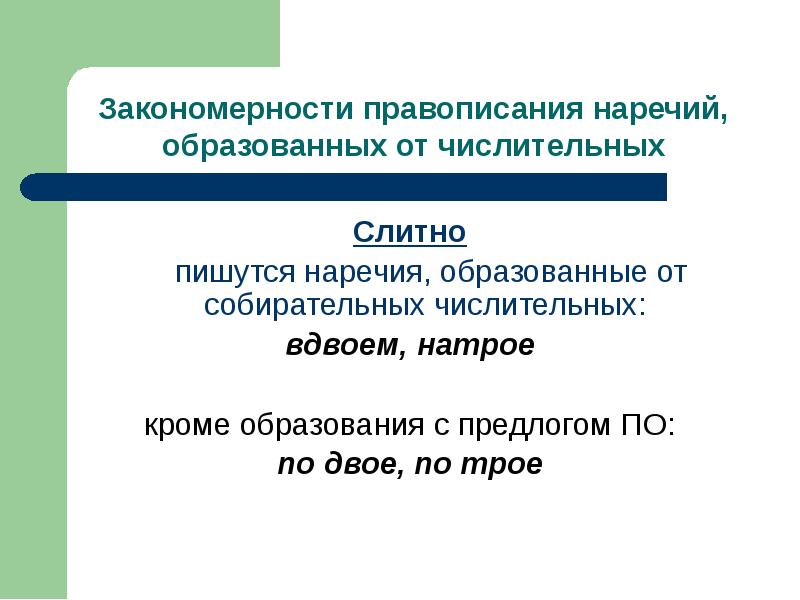 Правописание наречий 6 класс презентация