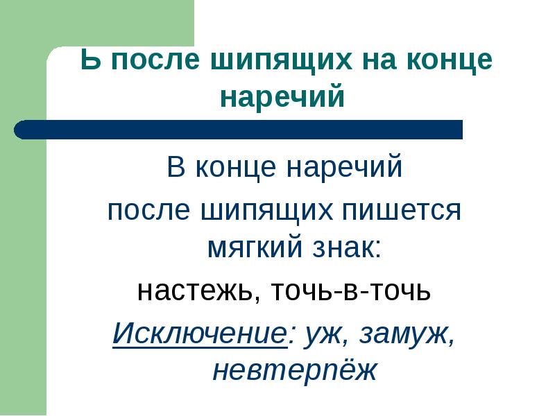 Употребление наречий в речи урок в 7 классе презентация