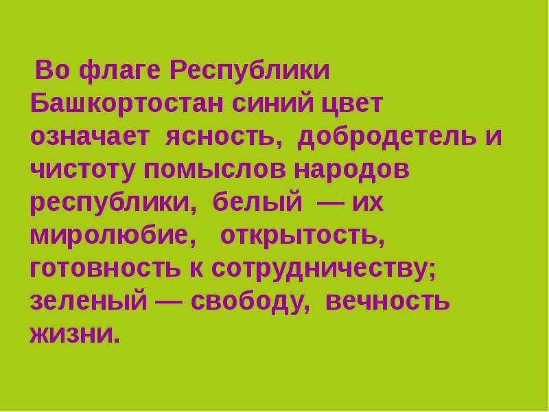 Конституция башкортостана принята