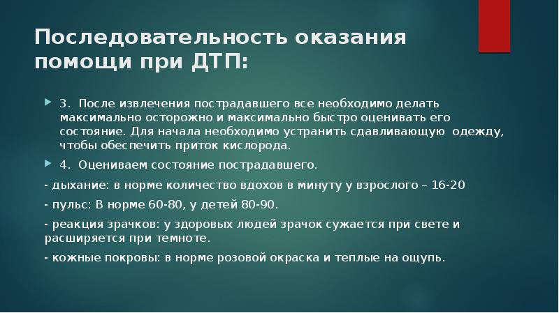 Какова последовательность оказания 1 помощи