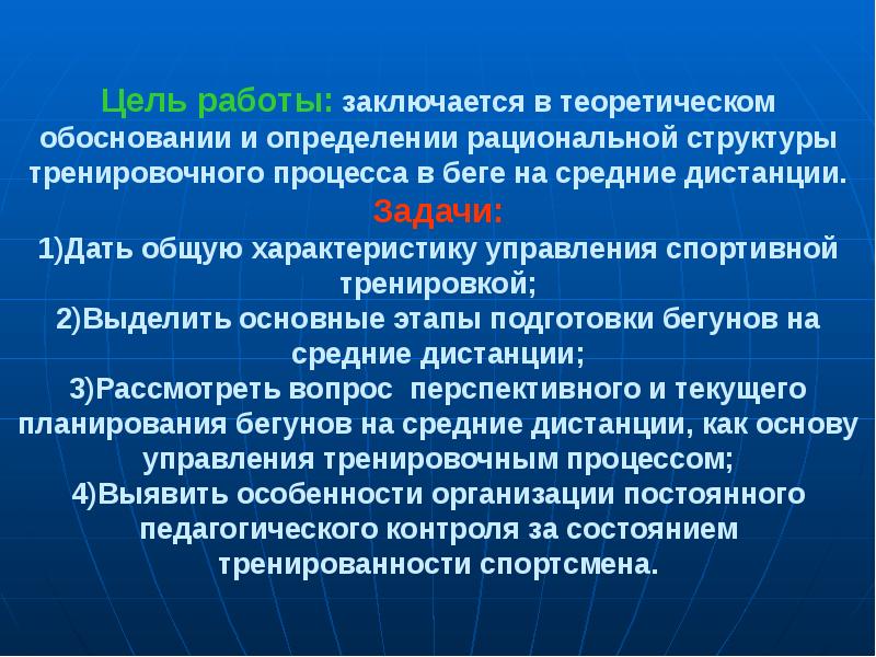 Определите рациональный объем производства. Структурно-функциональные основы тренированности.. Главным средством повышения тренированности является. Теоретическое обоснование это в управлении. В чем заключается основная работа/цель АНБ?.