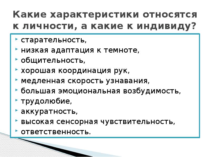 К признакам индивида относится