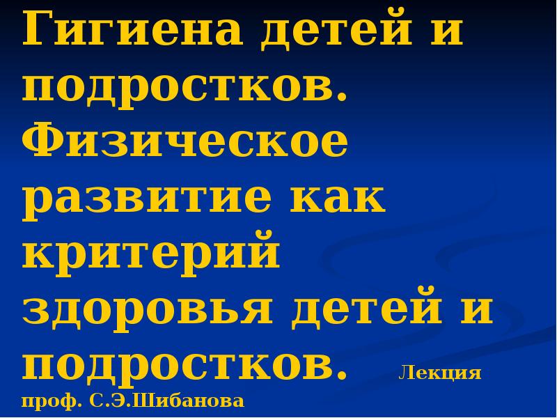 Физическое развитие подростков проект 7 класс