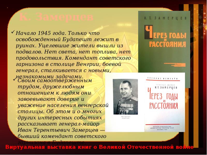 Проза о великой отечественной войне презентация