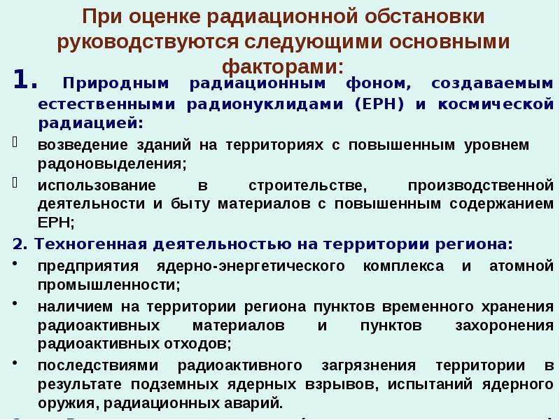 Оценка радиационной. Оценка радиационной обстановки задачи. Задачи решаемые при оценке радиационной обстановки. Задачи этапы и методы радиационной обстановки. К основным задачам при оценке радиационной обстановки относится:.