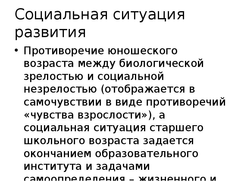 Ведущей деятельностью в юношеском возрасте является. Социальная ситуация юношеского возраста. Социальная ситуация развития в юношеском возрасте. Ведущая деятельность в юношеском возрасте. Юношеский Возраст.