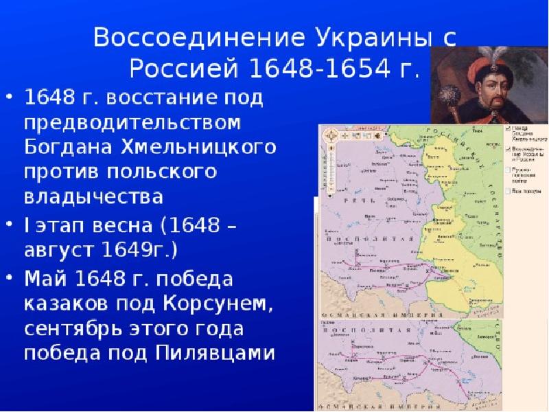 Объединение украины с россией 1654 карта