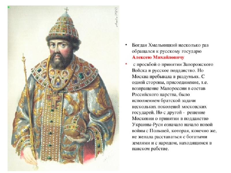 Богдан Хмельницкий Переяславская рада 1654