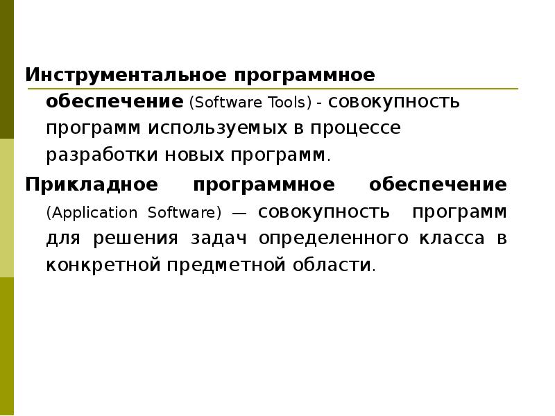 Инструментальное программное обеспечение картинки