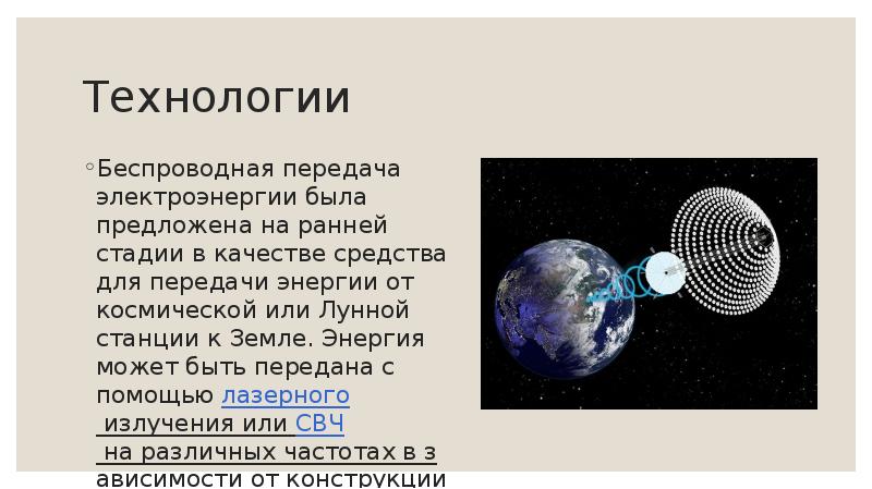 Презентация на тему космическая энергия