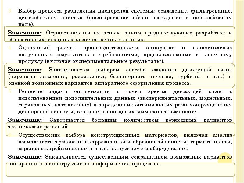 Выбор процесса разделения дисперсной системы: осаждение, фильтрование, центробежная очистка (фильтрование и/или Выбор процесса разделения дисперсной системы: осаждение, фильтрование, центробежная очистка (фильтрование и/или