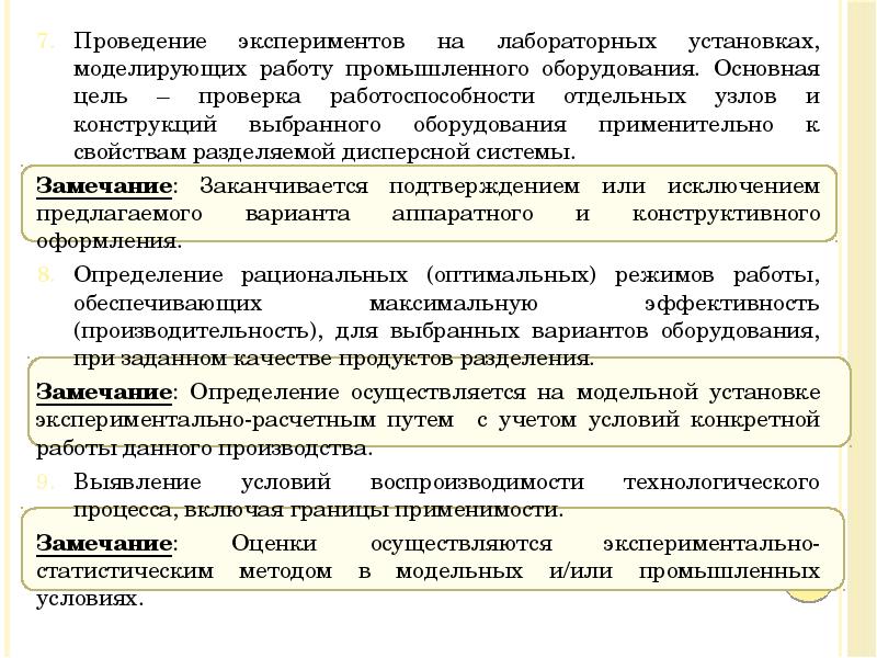Проведение экспериментов на лабораторных установках, моделирующих работу промышленного оборудования. Основная цель Проведение экспериментов на лабораторных установках, моделирующих работу промышленного оборудования. Основная цель