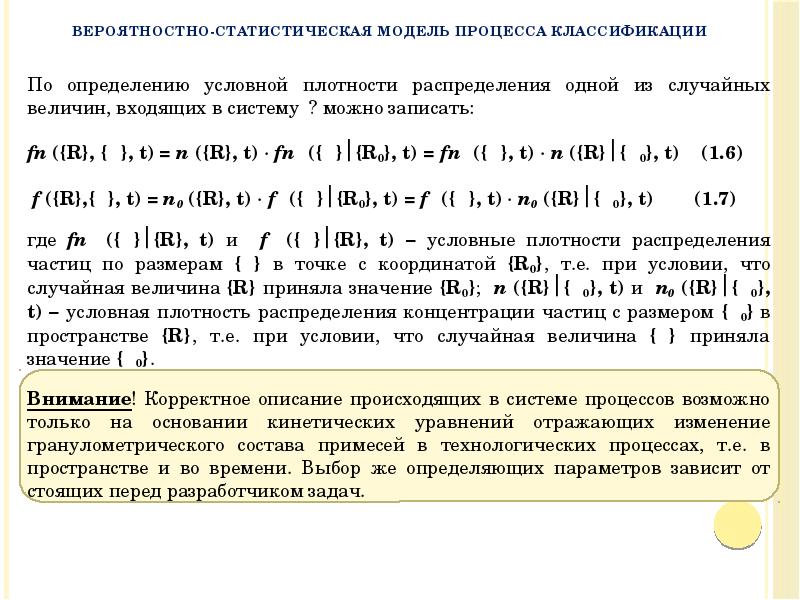 По определению условной плотности распределения одной из случайных величин, входящих в По определению условной плотности распределения одной из случайных величин, входящих в