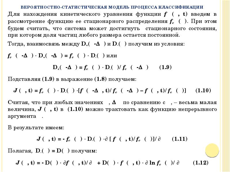 Для нахождения кинетического уравнения функции fΣ (δ, t) введем в рассмотрение Для нахождения кинетического уравнения функции fΣ (δ, t) введем в рассмотрение