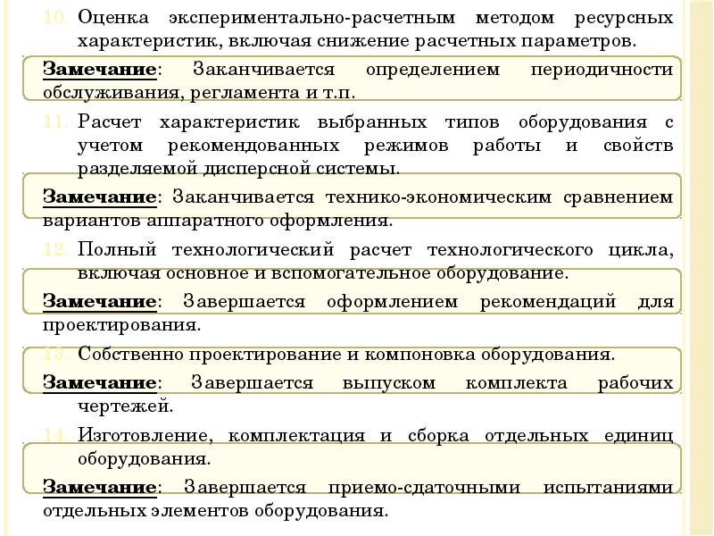 Оценка экспериментально-расчетным методом ресурсных характеристик, включая снижение расчетных параметров.
Оценка экспериментально-расчетным Оценка экспериментально-расчетным методом ресурсных характеристик, включая снижение расчетных параметров.
Оценка экспериментально-расчетным