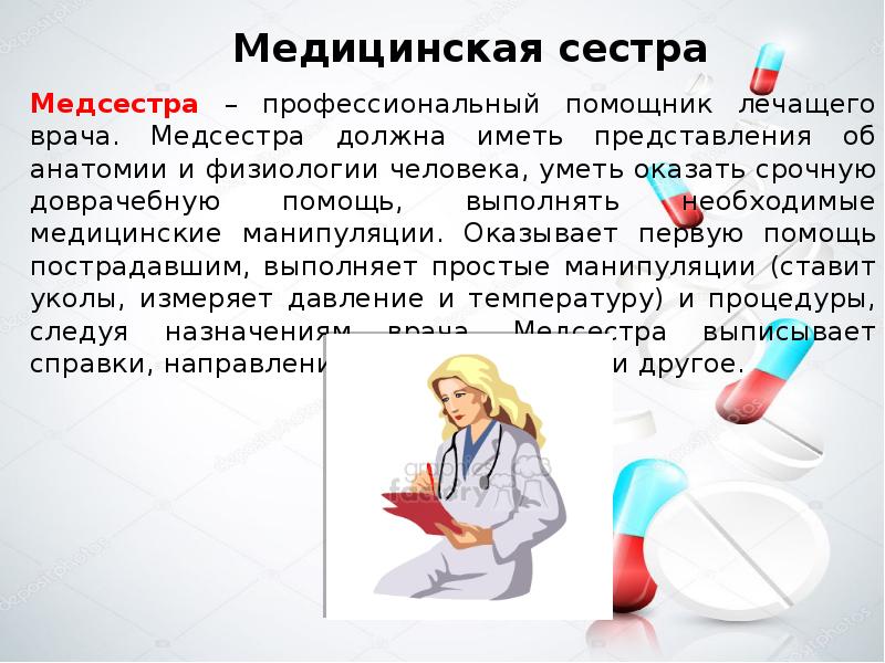 Проект профессия моей мамы медсестра