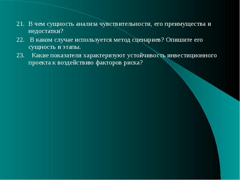 Сущность анализа. Достоинства и недостатки метода сценариев. Метод сценариев преимущества и недостатки. Метод построения сценариев достоинства и недостатки. Недостатки метода сценариев.