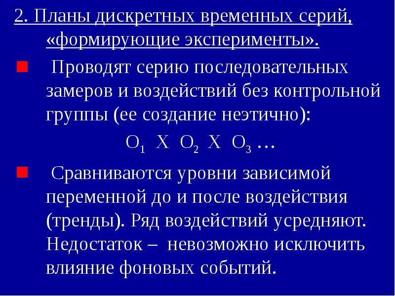 Квазиэкспериментальные планы в психологии