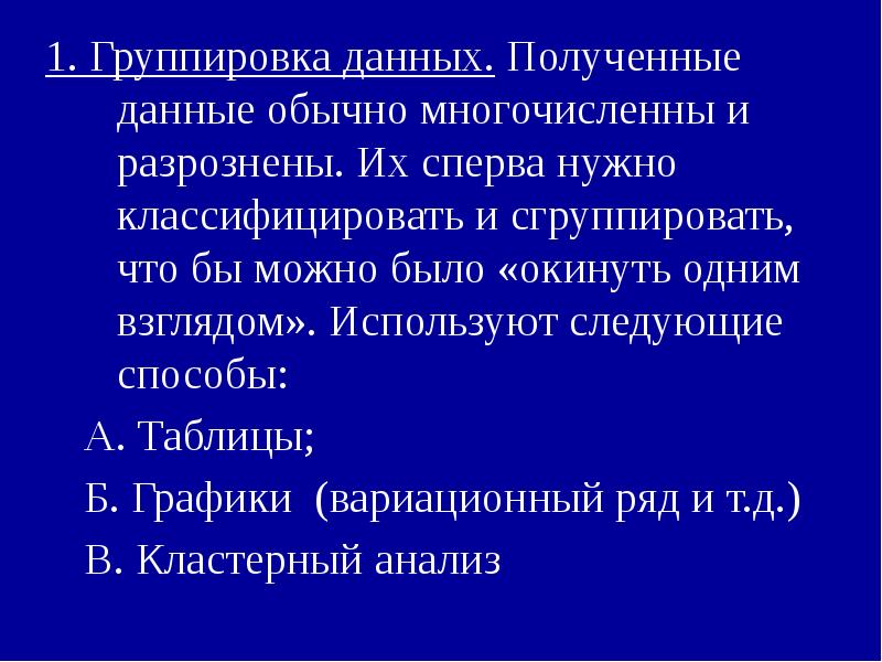 Обычной данном. Основоположники малой выборки и планирования экспериментов. Экспериментальные данные группируются вокруг.