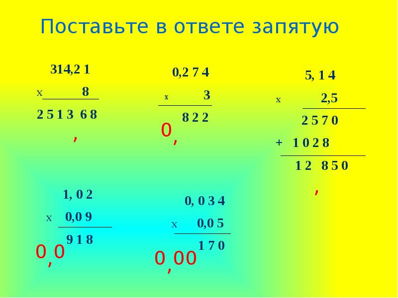 Проект на тему умножение десятичных дробей