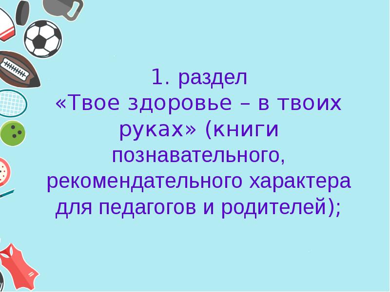 Твое здоровье. Твое здоровье в твоих руках. Презентация на тему здоровье в твоих руках. Твое здоровье в твоих руках презентация. Твое здоровье в твоих руках доклад.