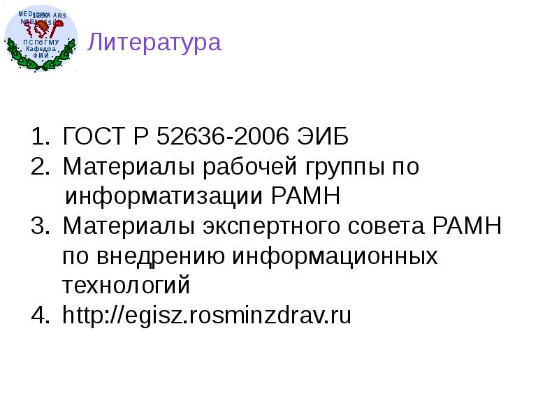 Вклад в медицину склифосовский презентация