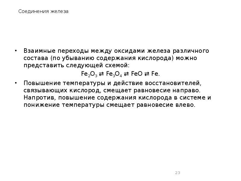 Соединения железа задания. Соединения железа задания