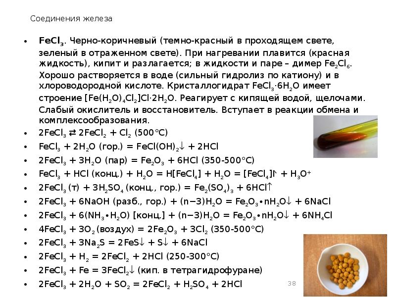 Fecl3 fecl2 fecl3 в схеме превращений