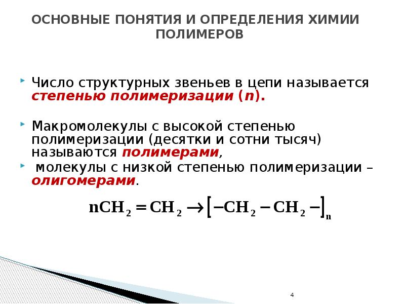 Химические определения