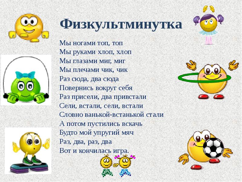 Физкультминутка про картины