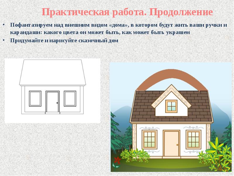 Изо 1 класс строим вещи презентация 1 класс изо