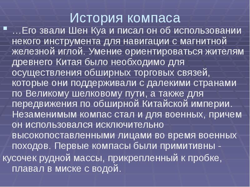 История компаса презентация