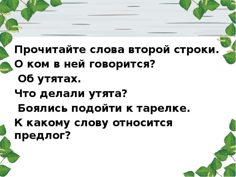 Составление деформированного текста 2 класс презентация