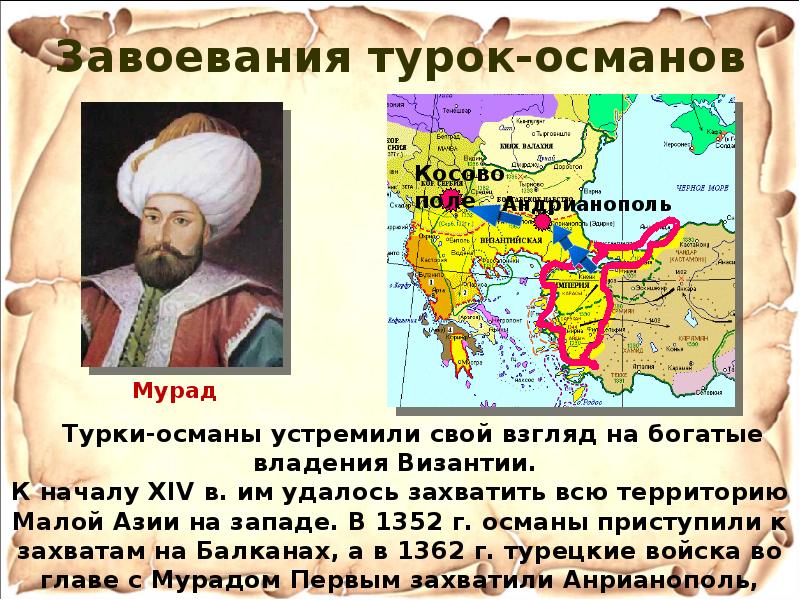 Завоевание османов. Завоевания турок Османов. Завоевание турками османами Балканского полуострова. Турки Османы и Балканы. Завоевания Османа 1.