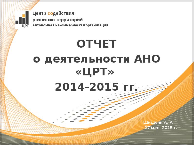 Ано центр развития культуры спорта и реализации общественных проектов лесной