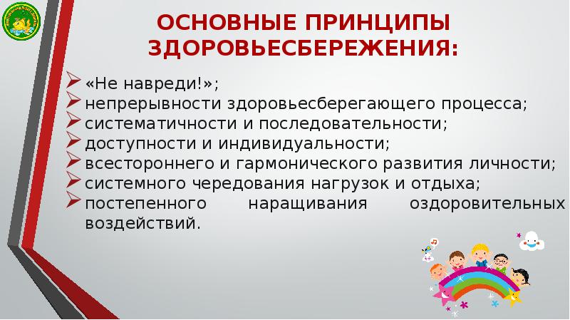 Системное чередование нагрузок и отдыха. Принцип системного чередования нагрузок и отдыха. Принцип постепенного наращивания воздействия.