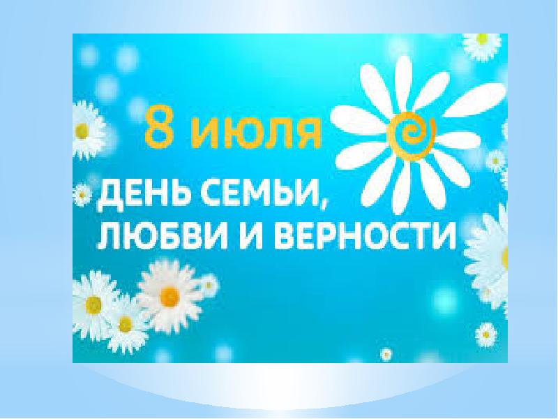 Презентация день семьи 2 класс